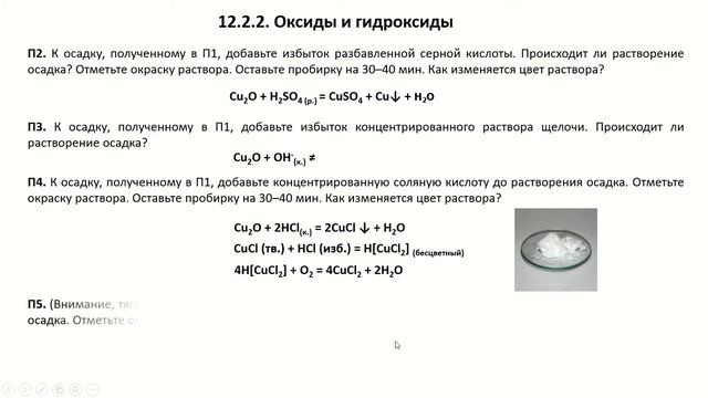 Лабораторная работа. Химия элементов IБ группы. смотреть онлайн