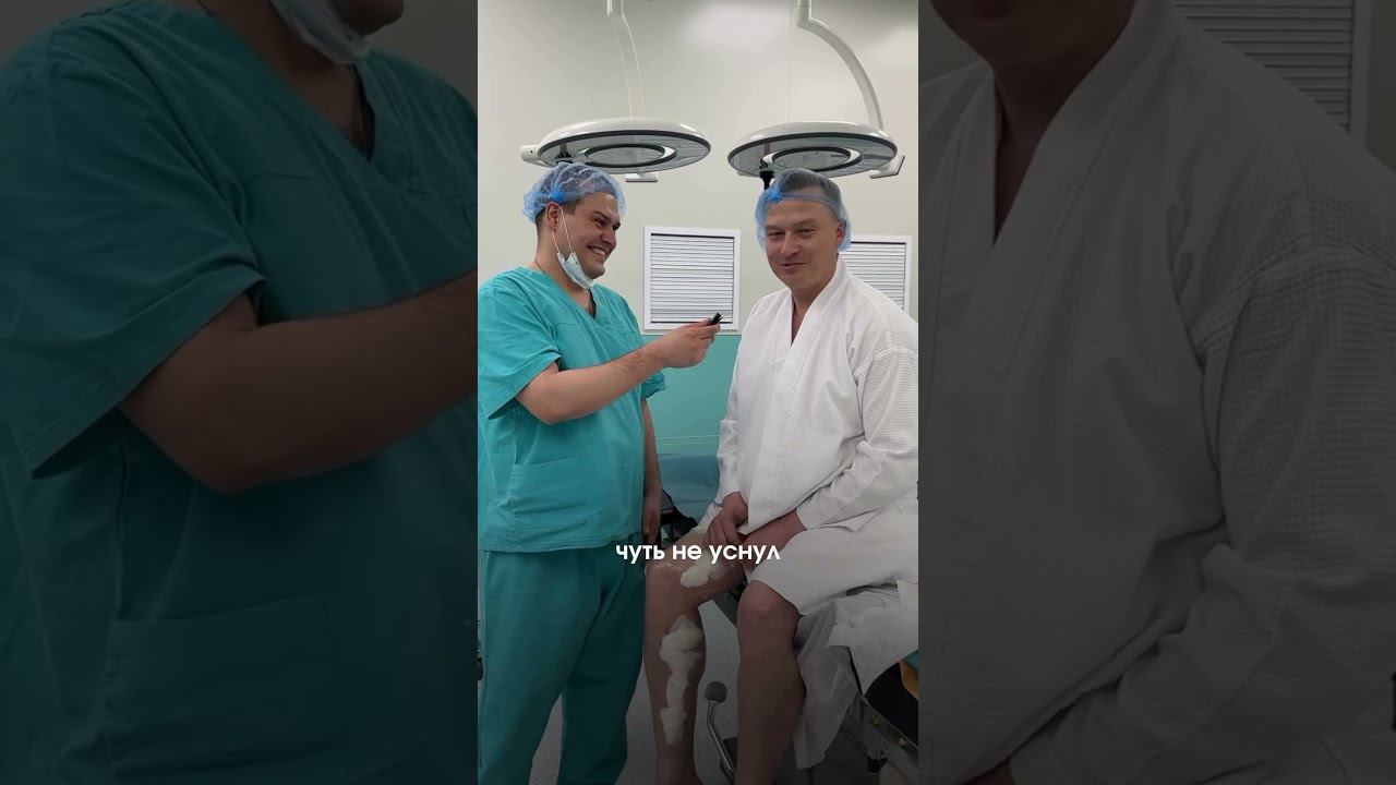 #VenaSeal для спортсмена Андрея и его отзыв сразу после манипуляции.