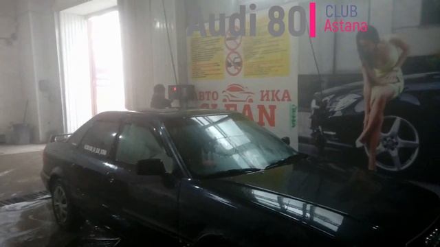 Audi 80 мойка за 200 тенге (33,95 рублей), carwash 0,52 USD. Astana (Nur-Sultan) смотреть онлайн