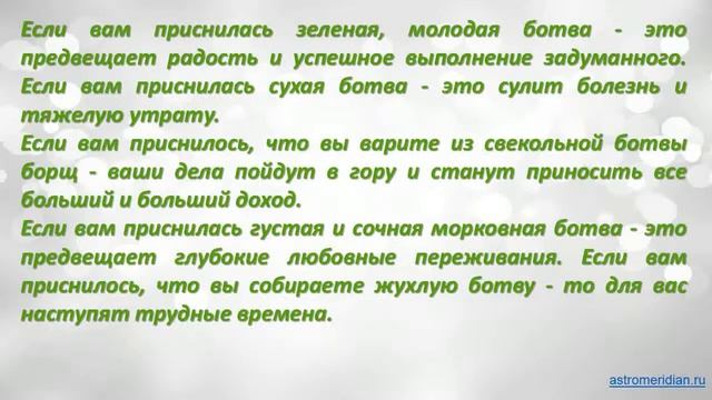 К чему снится Ботва смотреть онлайн