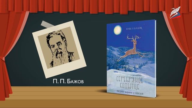 Обобщение изученного по разделу «Литературные сказки». Рубрика «Проверь себя!» смотреть онлайн