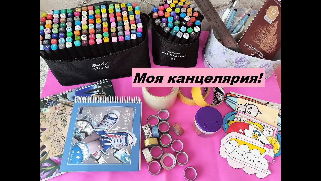 ?Моя канцелярия!? Мои маркеры!?Чем я рисую бумажные сюрпризы!✍? смотреть онлайн