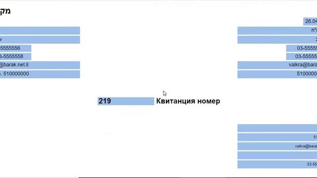 Ускоренное создание квитанции прямо из бланка налогового счета