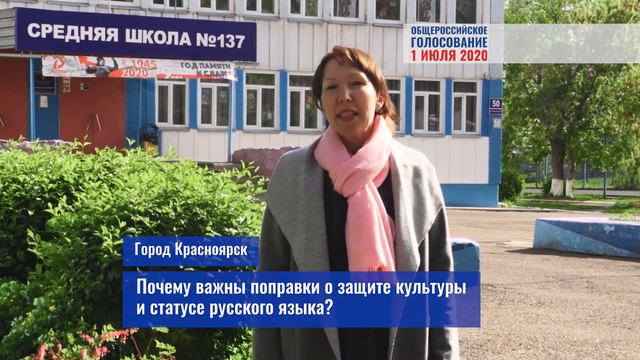 Общероссийское голосование по вопросу одобрения изменений в Конституцию Российской Федерации смотреть онлайн