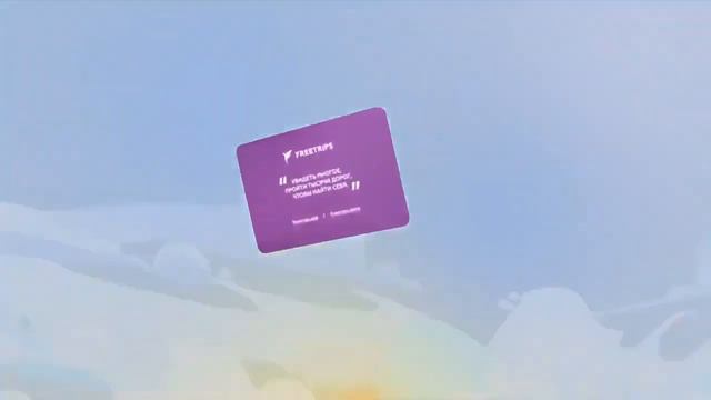 Что такое волшебная карта FREETRIPS за 100$ смотреть онлайн