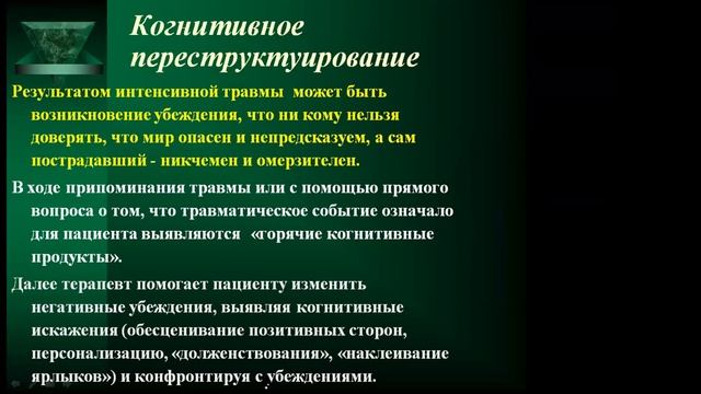 17 03 22 Колягин ВВ Посттравматическое стрессовое растройство смотреть онлайн