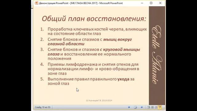 Омоложение зоны глаз смотреть онлайн