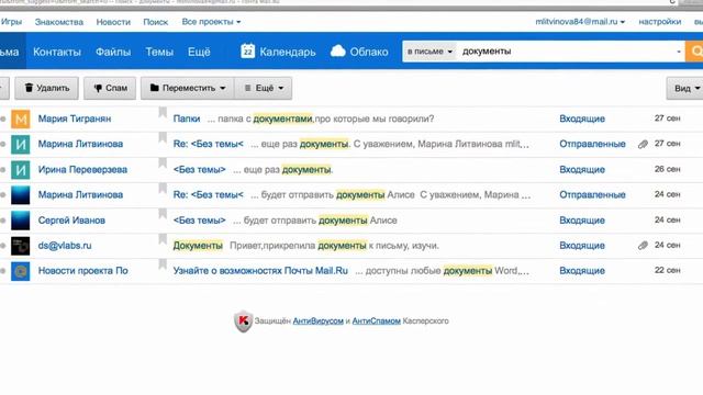 Быстрый поиск письма в почте смотреть онлайн