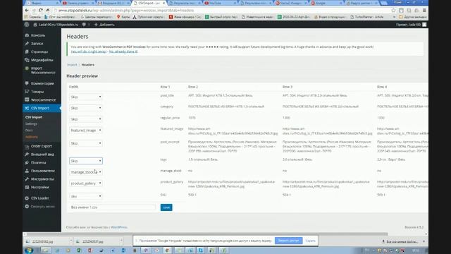 Часть2. Интернет-магазин на Wordpress и Woocommerce импорт товаров