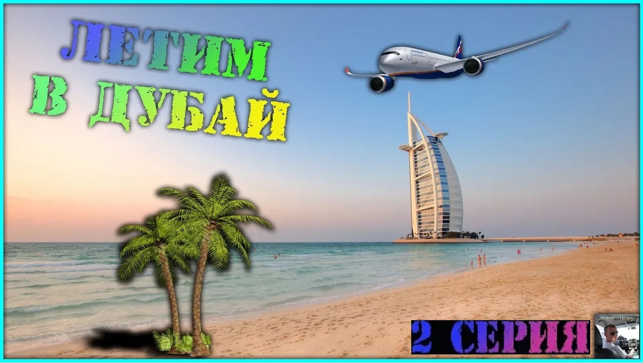 Отпуск в ДУБАЕ!!! ОАЭ 2018 Обзор отеля Emirates Concorde 4*, прогулка по водному каналу (2 серия) смотреть онлайн