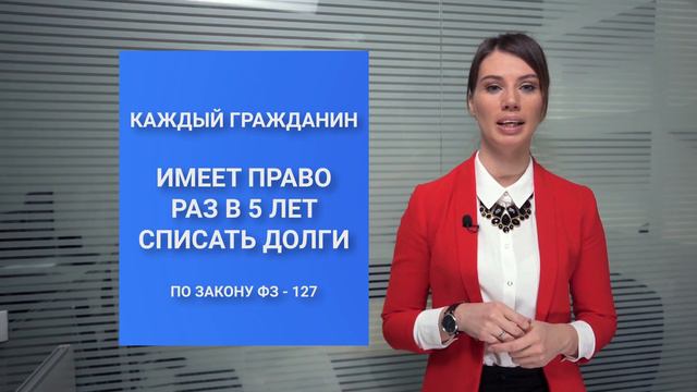 Каждый гражданин имеет право раз в пять лет списать свои долги смотреть онлайн