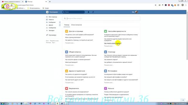 Как удалить страницу в вк 2020 сразу,а аккаунт через определённое время. смотреть онлайн