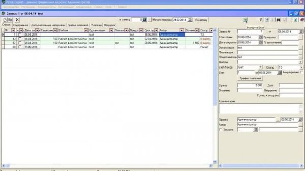 Демонстрация итерфейса программы Print-Expert