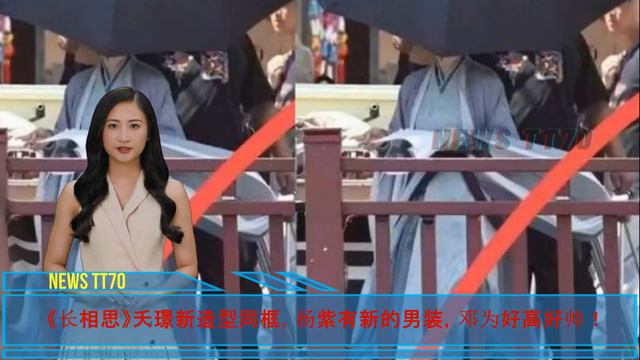 ENG SUB - #杨紫 又迎来一部待播剧，比她小1岁的男主角，《#长相思》#杨紫 有新的男装，邓为好高好帅！【NEWS TT7007月08日】 смотреть онлайн
