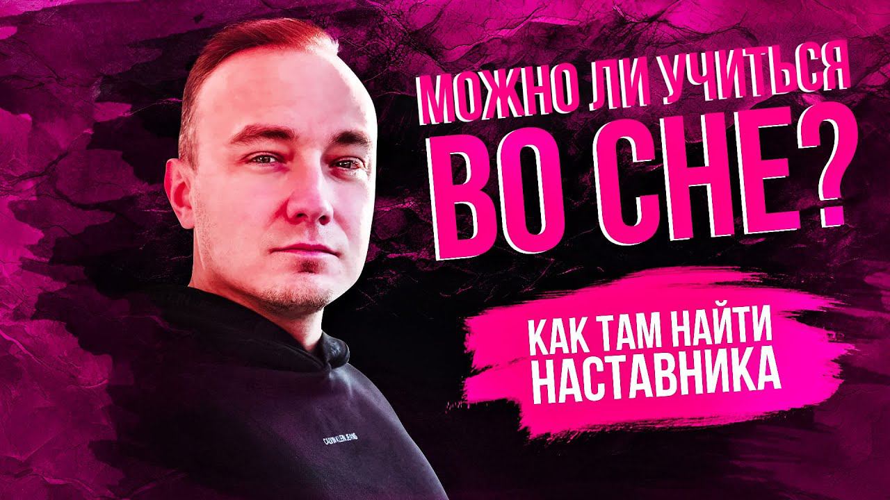 Осознанный сон. Обучение во сне. Встреча наставника. Что можно делать в осознанном сне? смотреть онлайн