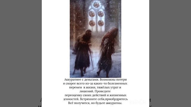 Tarot. Карта дня