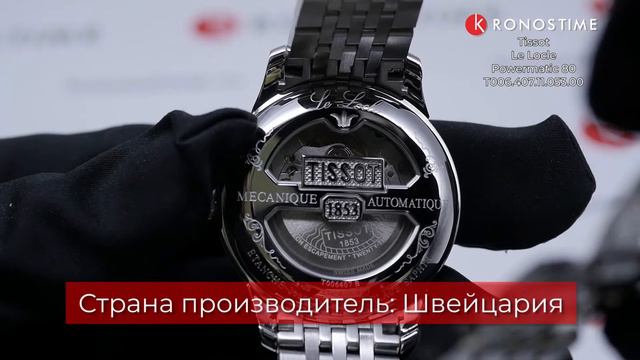 Tissot Le Locle Powermatic 80 T006.407.11.053.00 (T0064071105300) - KronosTime.RU обзор часов
