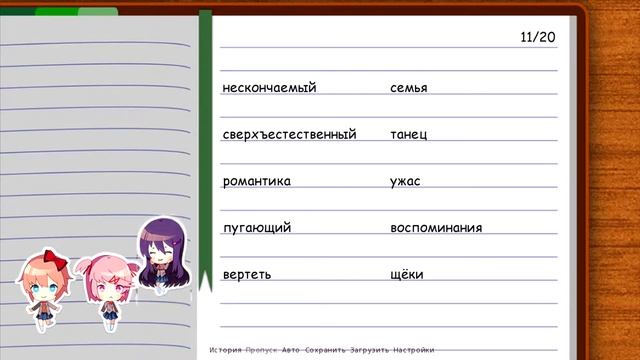 Туториал - получение хорошей концовки в Доки Доки смотреть онлайн