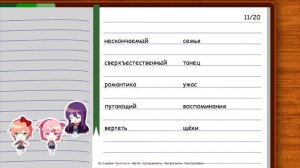 Туториал - получение хорошей концовки в Доки Доки