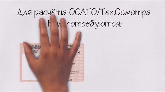 Как самому оформить ОСАГО онлайн за 5 минут смотреть онлайн