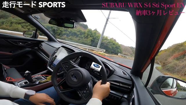 WRX S4 STI SportEX 3000kmレビュー　ドライブモードについて смотреть онлайн