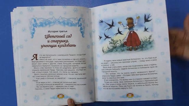 «Снежная Королева» Ганс Христиан Андерсен смотреть онлайн