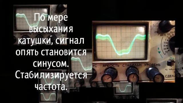 Мокрая катя сохнет. Изменение синусоиды на мокрой катушке Мишина. смотреть онлайн
