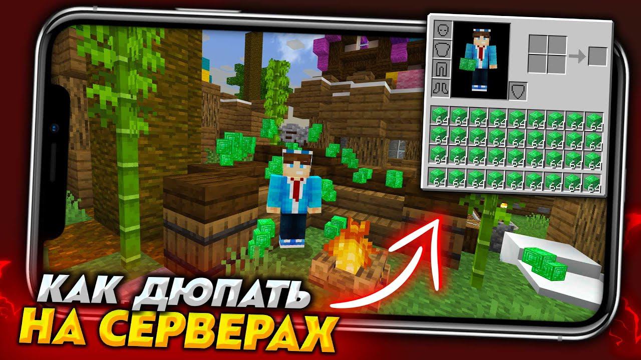 РАБОЧИЙ ДЮП НА СЕРВЕРАХ в МАЙНКРАФТ ПЕ 1.18 (1.18.12) смотреть онлайн