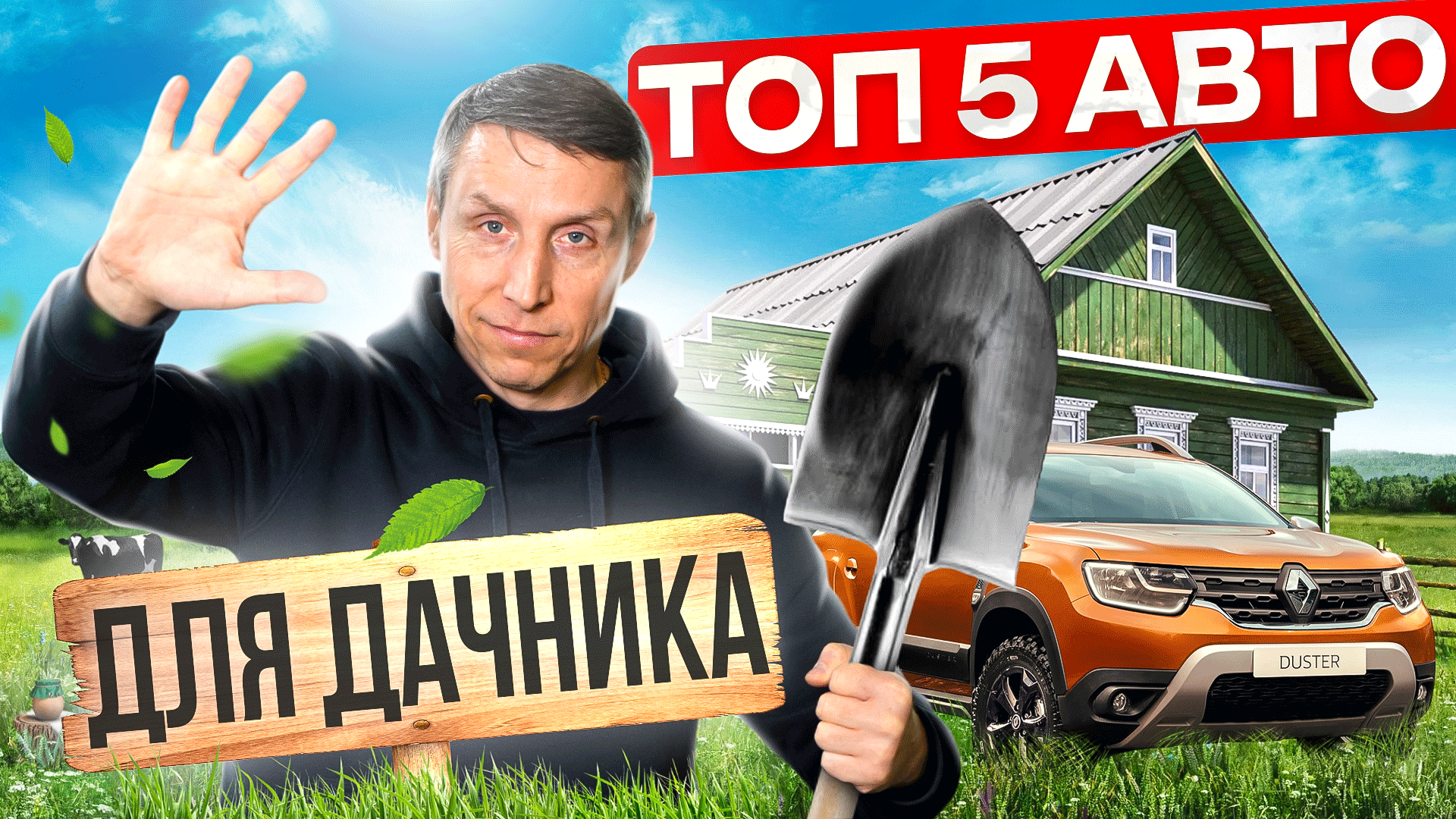 ТОП-5 АВТО для ДАЧНИКА смотреть онлайн