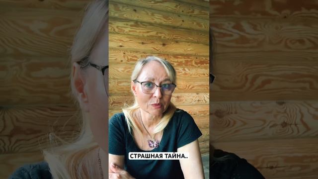 Страшная тайна! ..#shortsvideo #мечта #ответственность #коуч смотреть онлайн