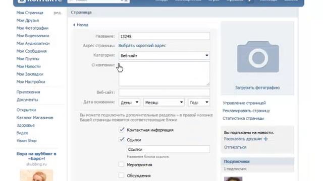 Создание страницы блога В Контакте