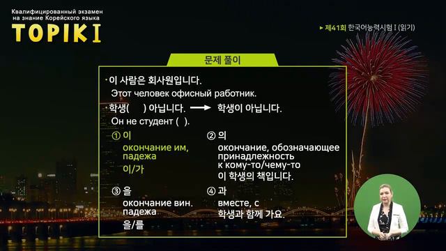 TOPIK I Russian 16 смотреть онлайн