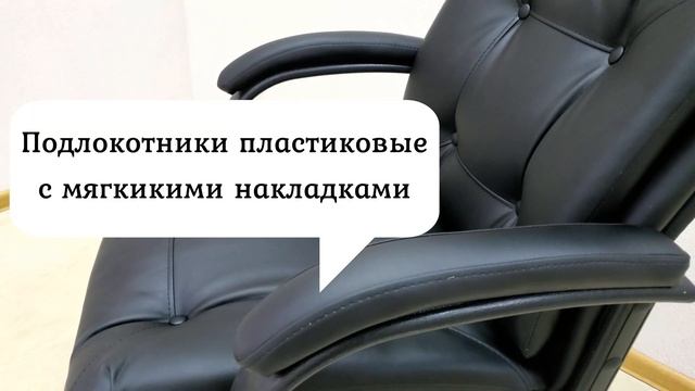 Кресло руководителя "Уют" черного цвета смотреть онлайн