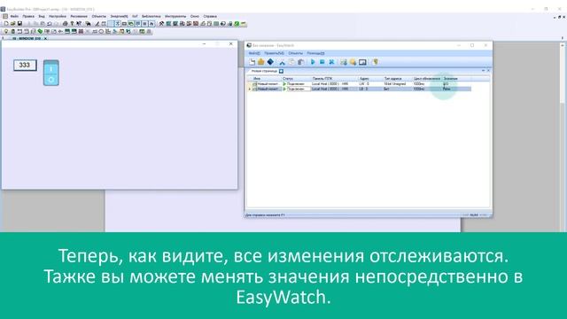 Использование EasyWatch и EasyDiagnoser - Weintek EBpro EasyBuilder Pro на русском языке - Видео 14.