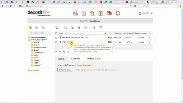 Как закачать файл на файлообменник Dfiles.ru смотреть онлайн