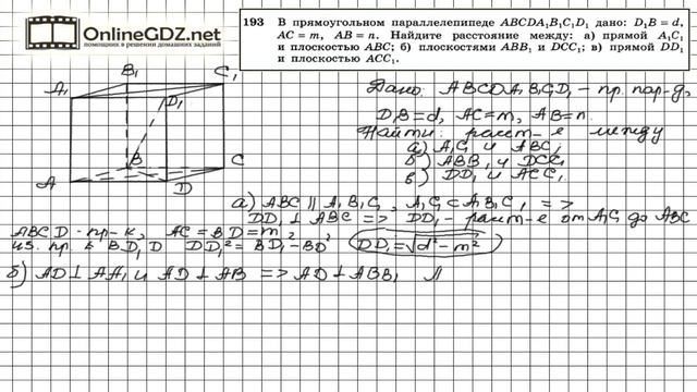 Задание №193 — ГДЗ по геометрии 10 класс (Атанасян Л.С.) смотреть онлайн