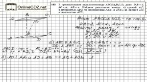 Задание №193 — ГДЗ по геометрии 10 класс (Атанасян Л.С.)