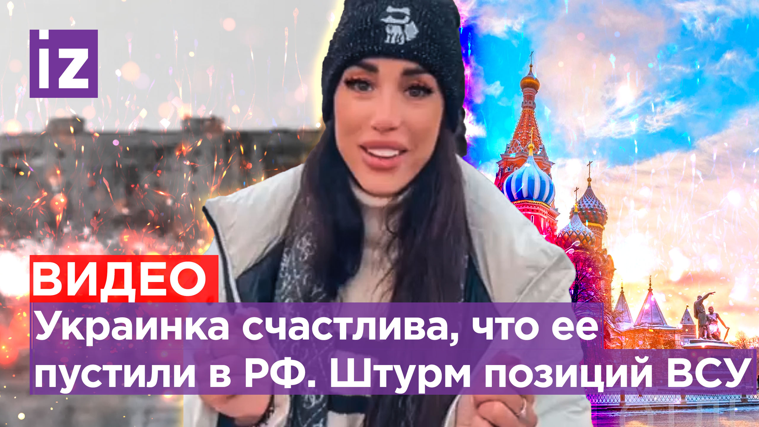 «Горите, *** хохляцкие!»: украинка злорадствует над соотечественниками - ее пустили в Россию смотреть онлайн