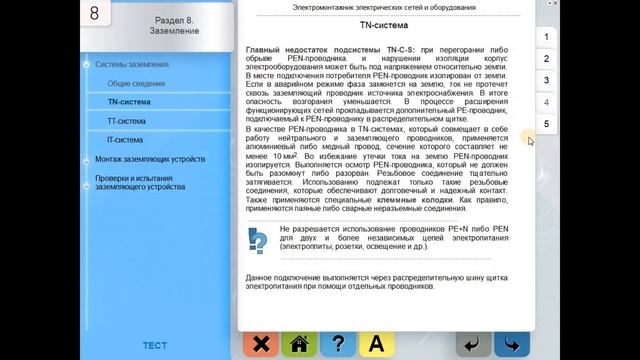 Электромонтажник электрических сетей и оборудования смотреть онлайн