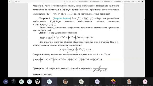 Мат. анализ. Лекция 2: преобразование Лапласа смотреть онлайн