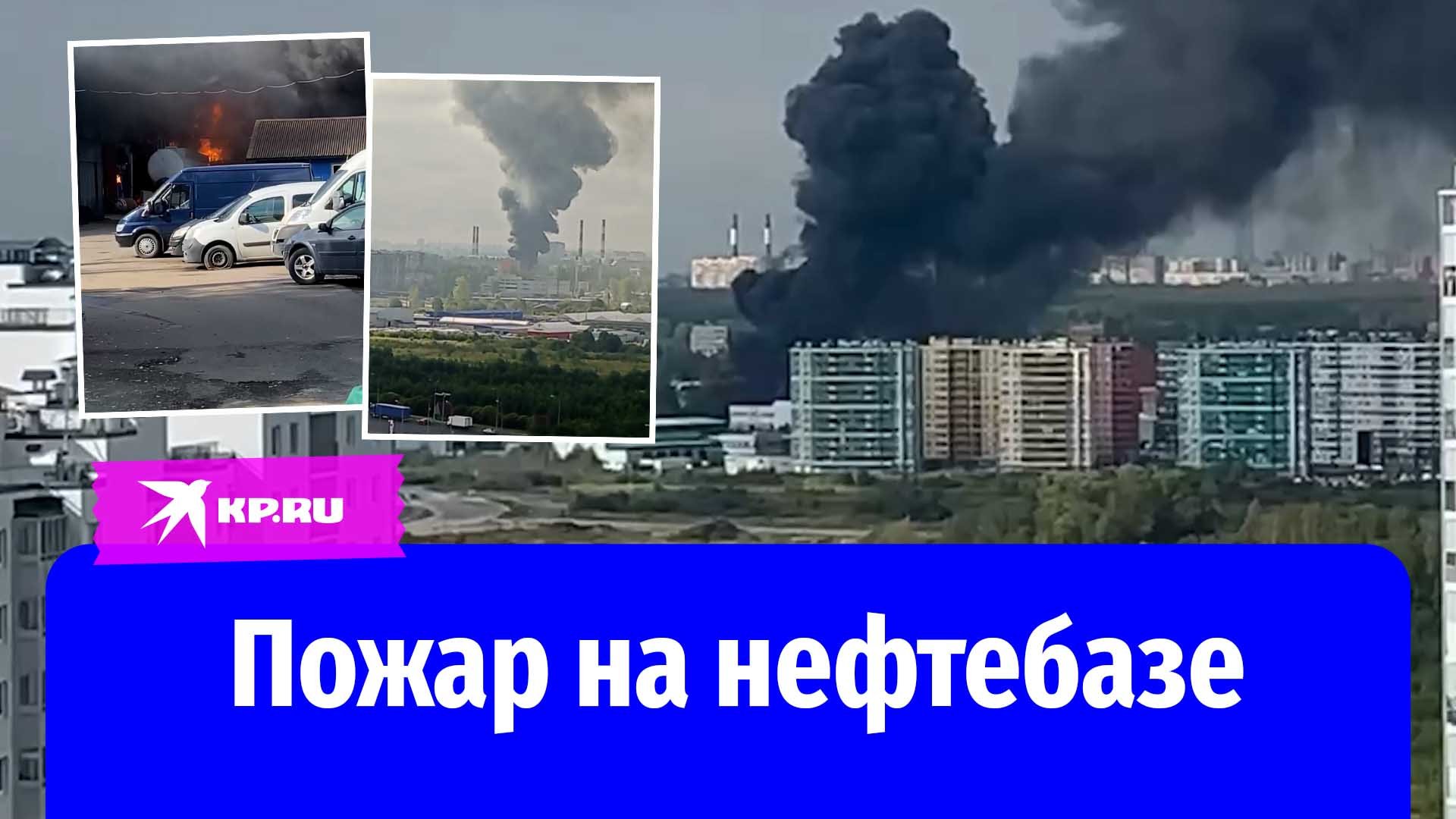 В Петербурге горит нефтебаза смотреть онлайн