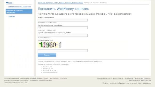Выставление или пополнение кошелька webmoney через телефон смотреть онлайн