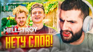 СТИЛ СМОТРИТ MELLSTROY - Первое Интервью Как Живет Самый Обсуждаемый Стример Года ! 🔥 / STAYA DRIFT