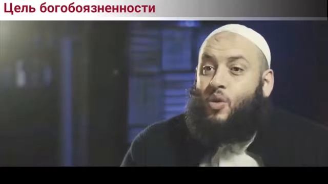 Цель богобоязненности, Умар аль банна смотреть онлайн