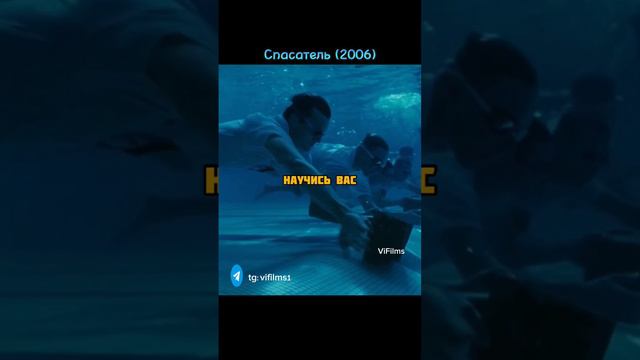 Tg: Vifilms1. Поставил новый рекорд в воде 🥶 #shorts #Фильмы #Сериалы #Кино #Моменты