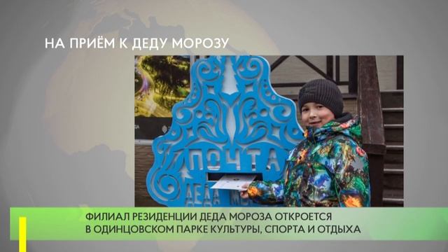 На приём к Деду Морозу