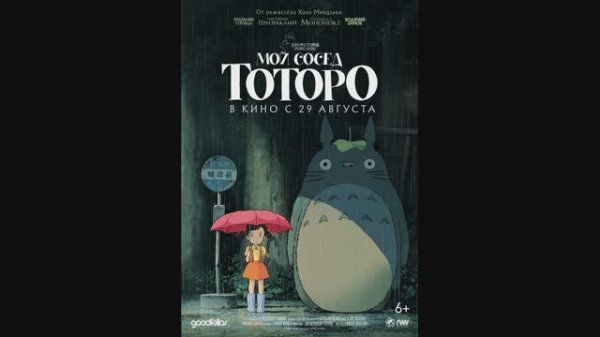 Мой сосед Тоторо