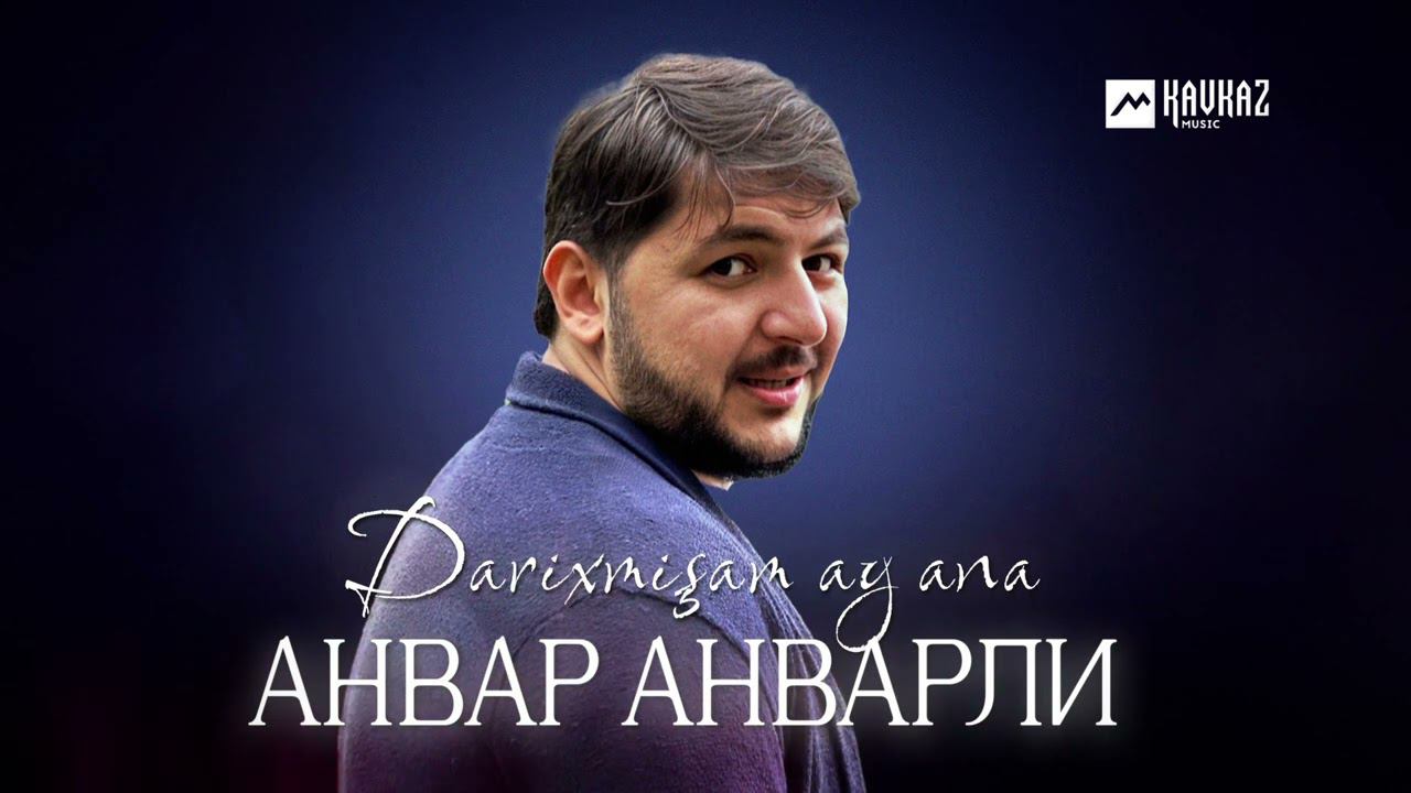 Анвар Анварли - Darixmişam ay ana смотреть онлайн