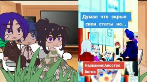 |°•реакция на аниме перерождений дворянин апостол бог|°•