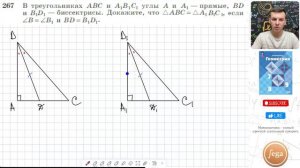 Задача 267 Атанасян Геометрия 7-9 2023